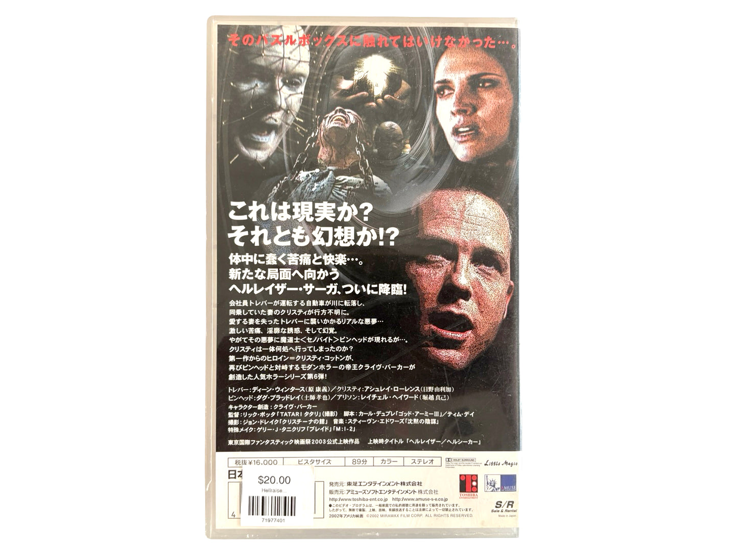 Hellraiser 'Hellseeker' Japanese VHS