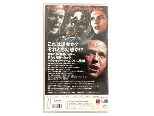 Hellraiser 'Hellseeker' Japanese VHS